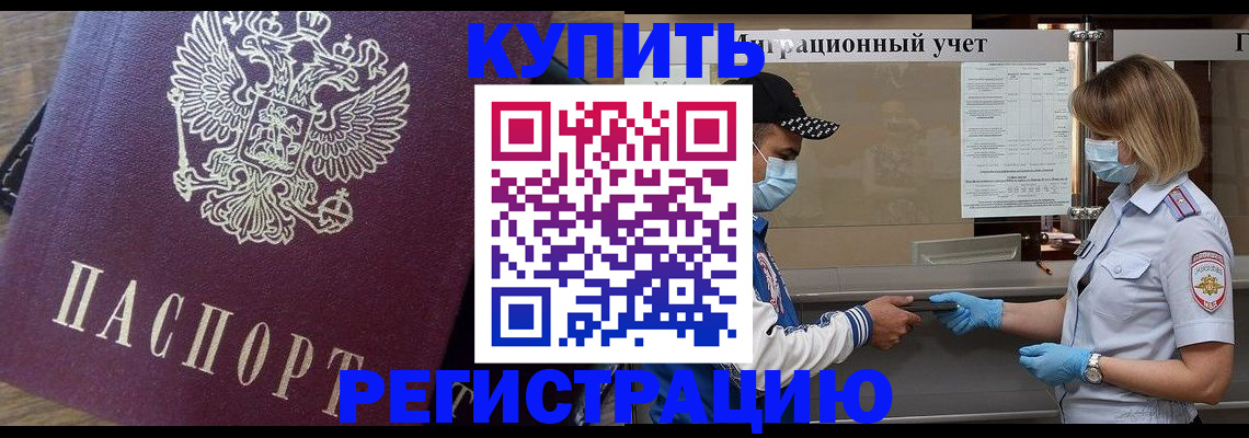 прописка штамп в Исилькуле