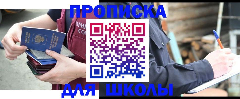 прописка в Исилькуле