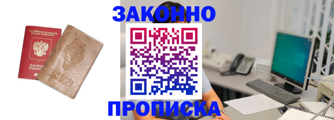 прописка в квартире в Исилькуле