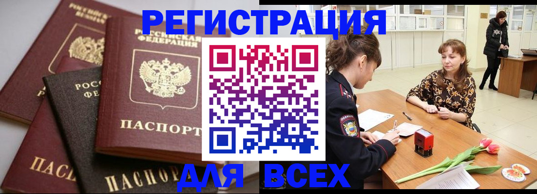 прописка 2025 в Исилькуле